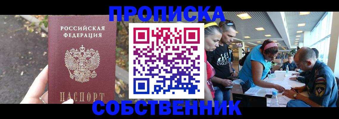 прописка в Шуе