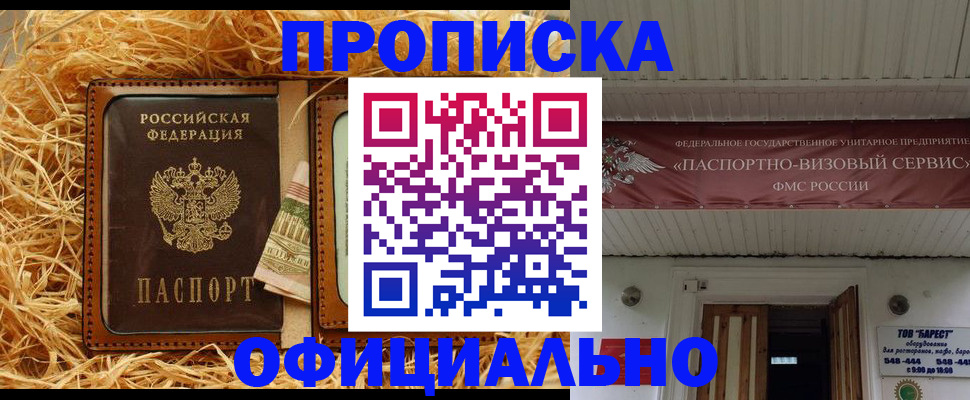 прописка регистрация в Шуе